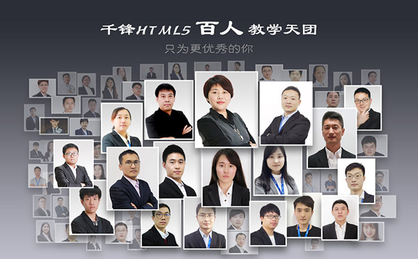 千鋒HTML5培訓(xùn).jpg