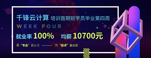 千鋒云計算培訓.jpg