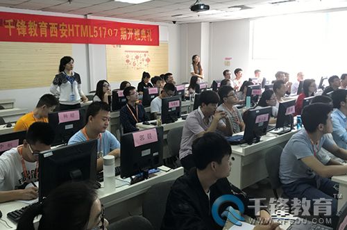 千鋒HTML5培訓(xùn).jpg