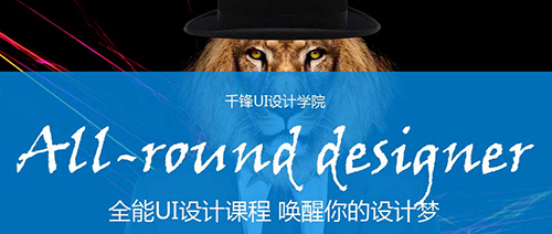 千鋒UI培訓.jpg