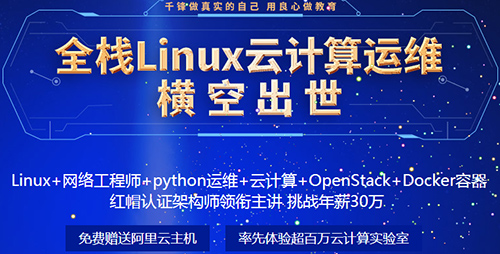 千鋒Linux培訓(xùn).jpg