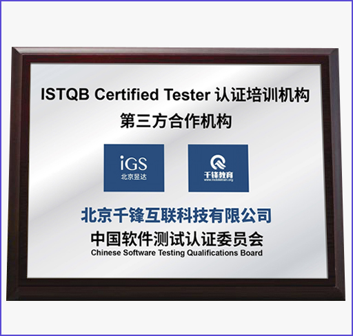 軟件測試培訓機構