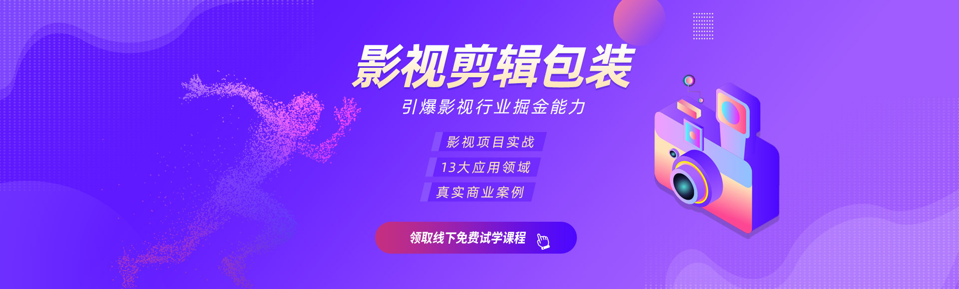 影視剪輯培訓(xùn)